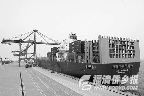 美國總統輪船公司在福州新港開辟美西航線，助力區(qū)域貿易發(fā)展