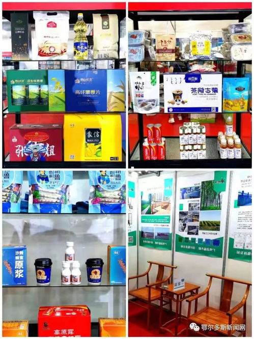 鄂爾多斯優(yōu)質產品亮相福州，開啟跨區(qū)域合作新篇章