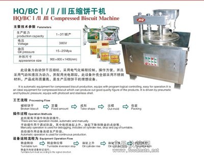 壓縮餅干機(jī)/餅干壓縮機(jī)/餅干專用壓縮機(jī)_供應(yīng)產(chǎn)品_上海合強(qiáng)實(shí)業(yè)餅干機(jī)械廠