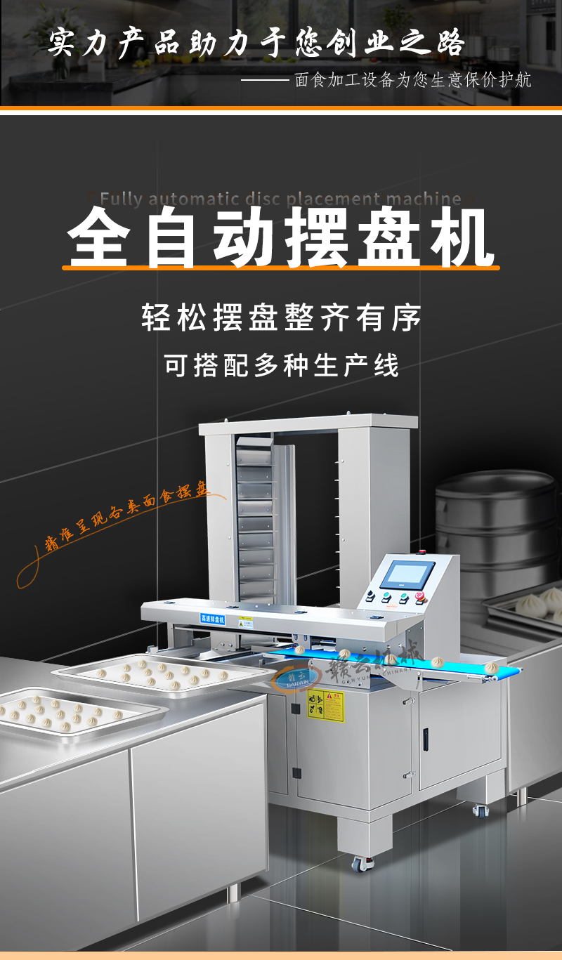 贛云商用自動化排盤機 重塑月餅餅干擺盤加工生產線的高效未來